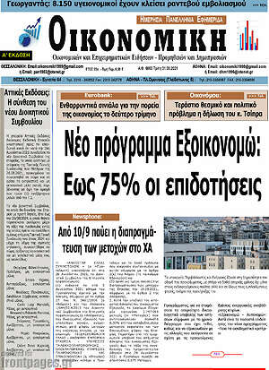 Πρωτοσέλιδο Οικονομική