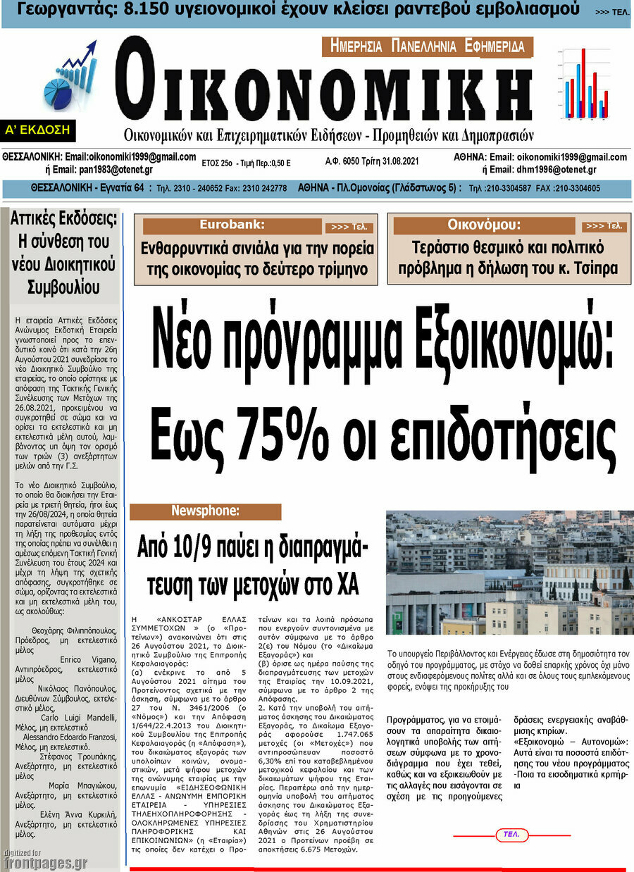 Οικονομική