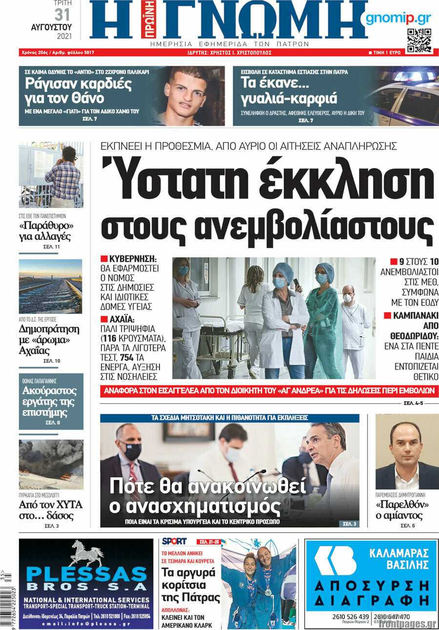 Η Γνώμη