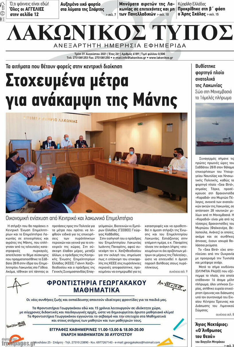 Λακωνικός Τύπος