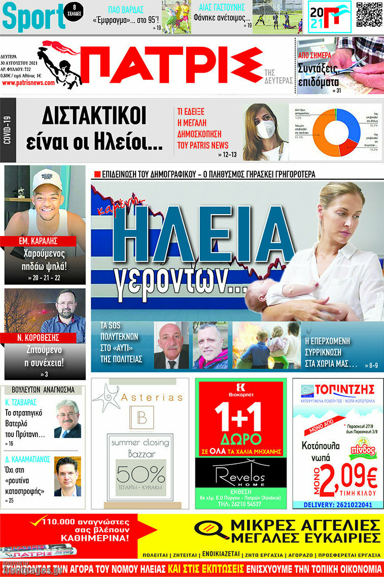 Πατρίς