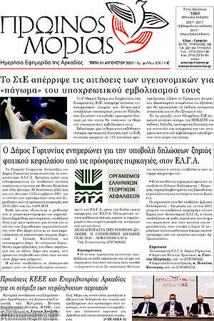 Πρωτοσέλιδο Πρωινός Μοριάς
