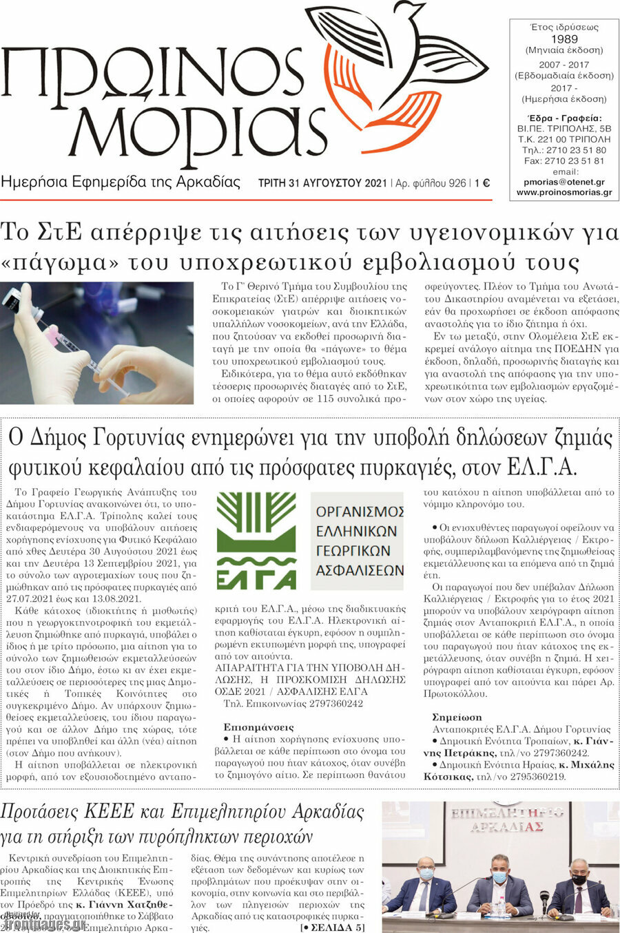 Πρωινός Μοριάς