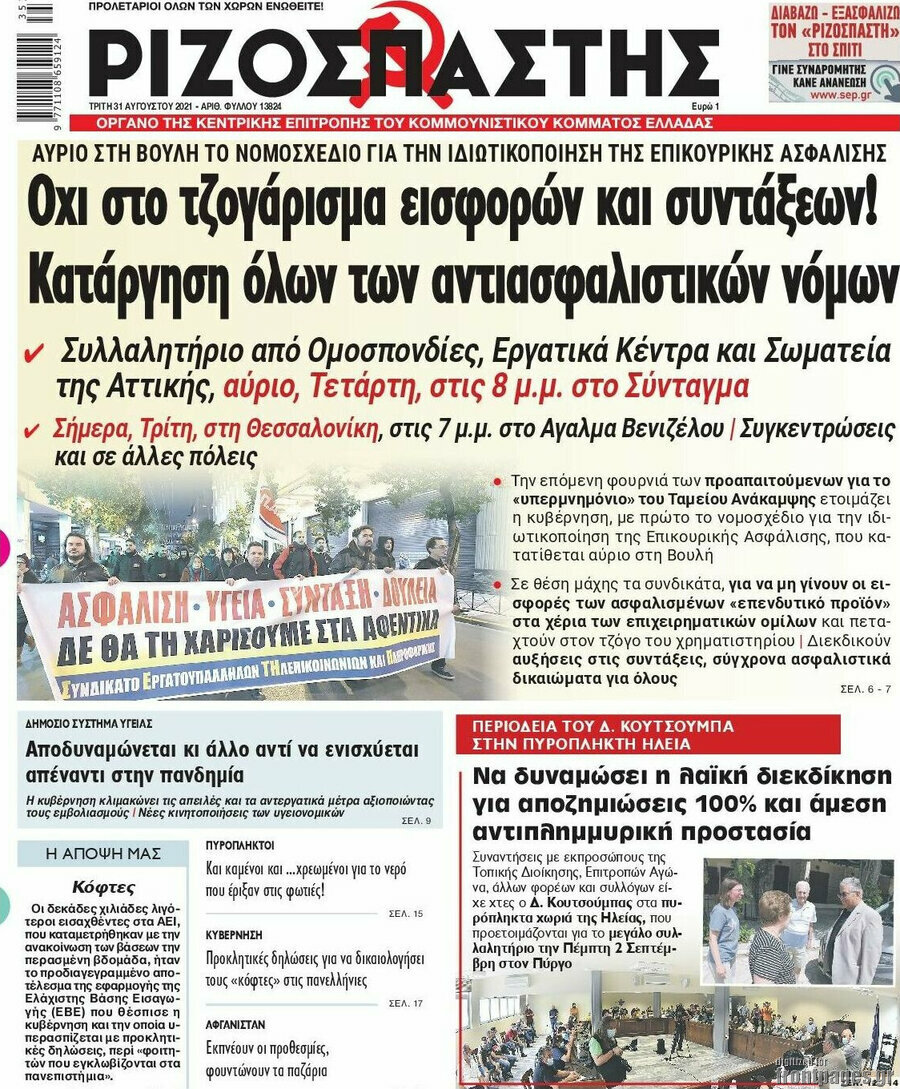 Ριζοσπάστης