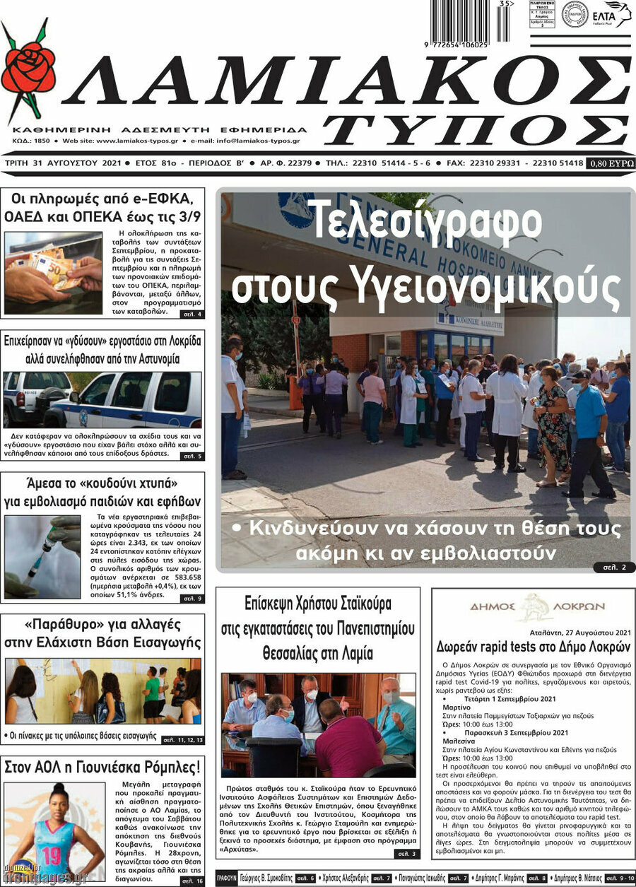 Λαμιακός Τύπος