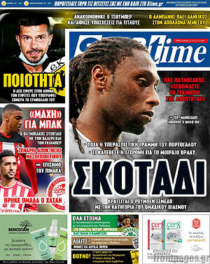 Πρωτοσέλιδο εφημερίδας SporTime - protoselida