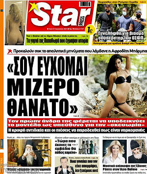 Πρωτοσέλιδο εφημερίδας Star press - protoselida