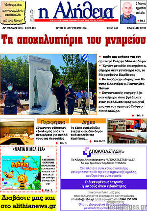 Πρωτοσέλιδο Η Αλήθεια