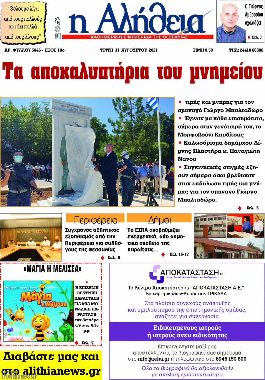 Η Αλήθεια