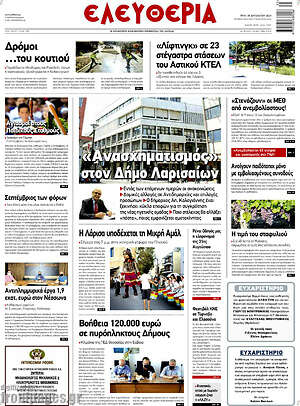 Πρωτοσέλιδο Ελευθερία