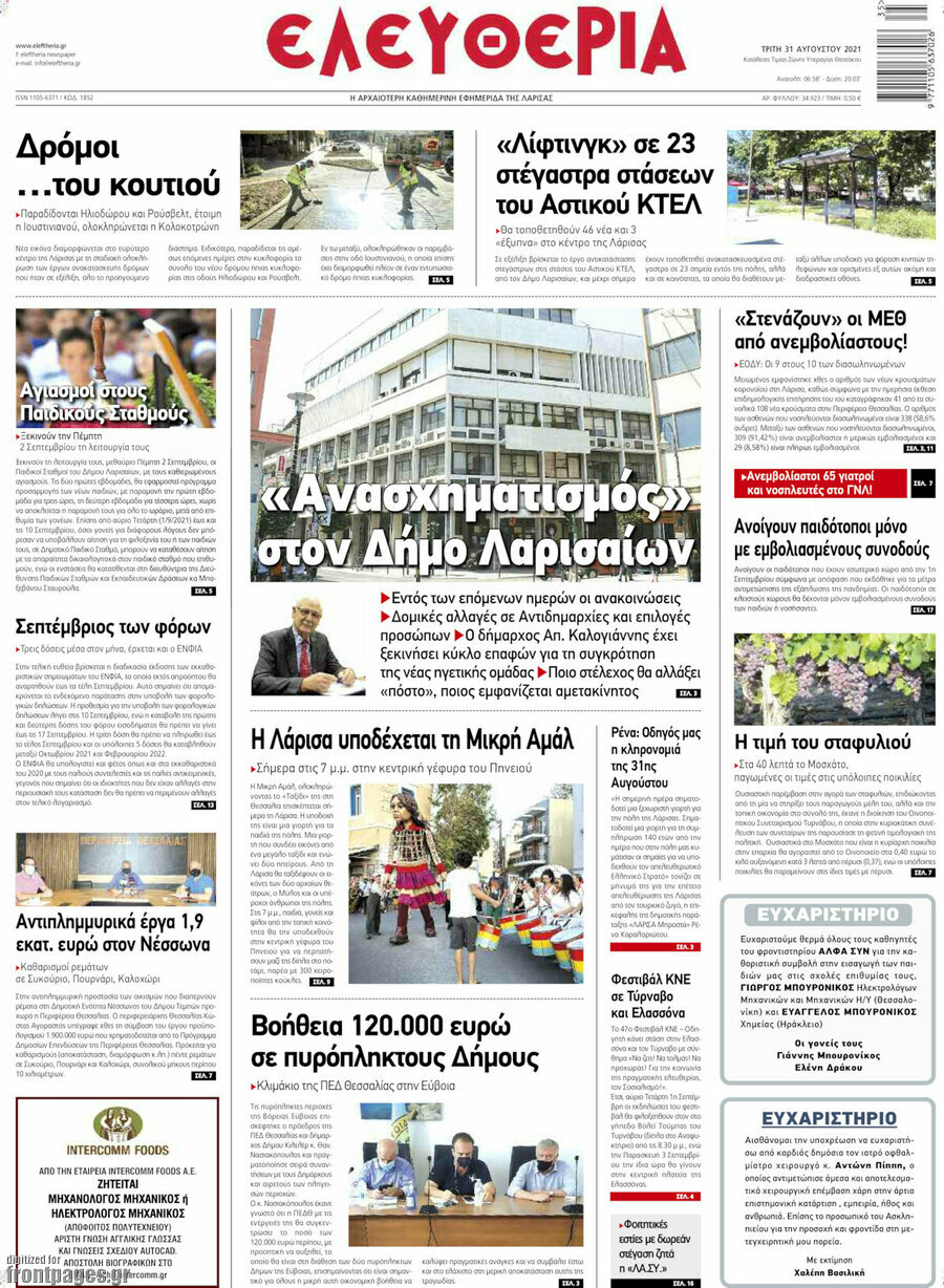 Ελευθερία