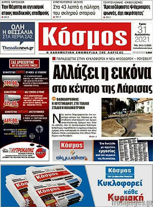 Πρωτοσέλιδο Κόσμος