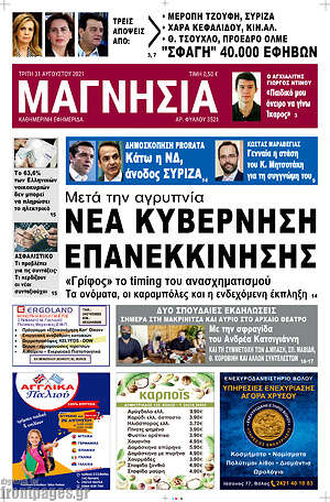Πρωτοσέλιδο Μαγνησία