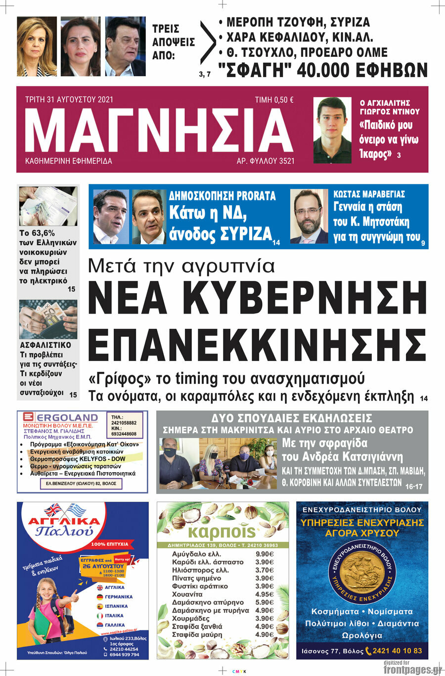 Μαγνησία