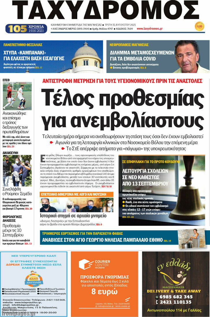 Ταχυδρόμος