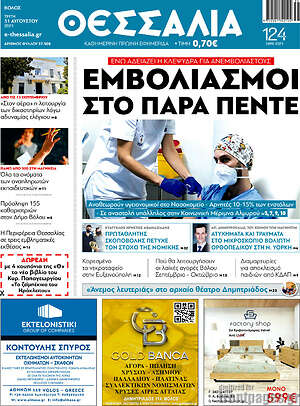 Πρωτοσέλιδο Θεσσαλία