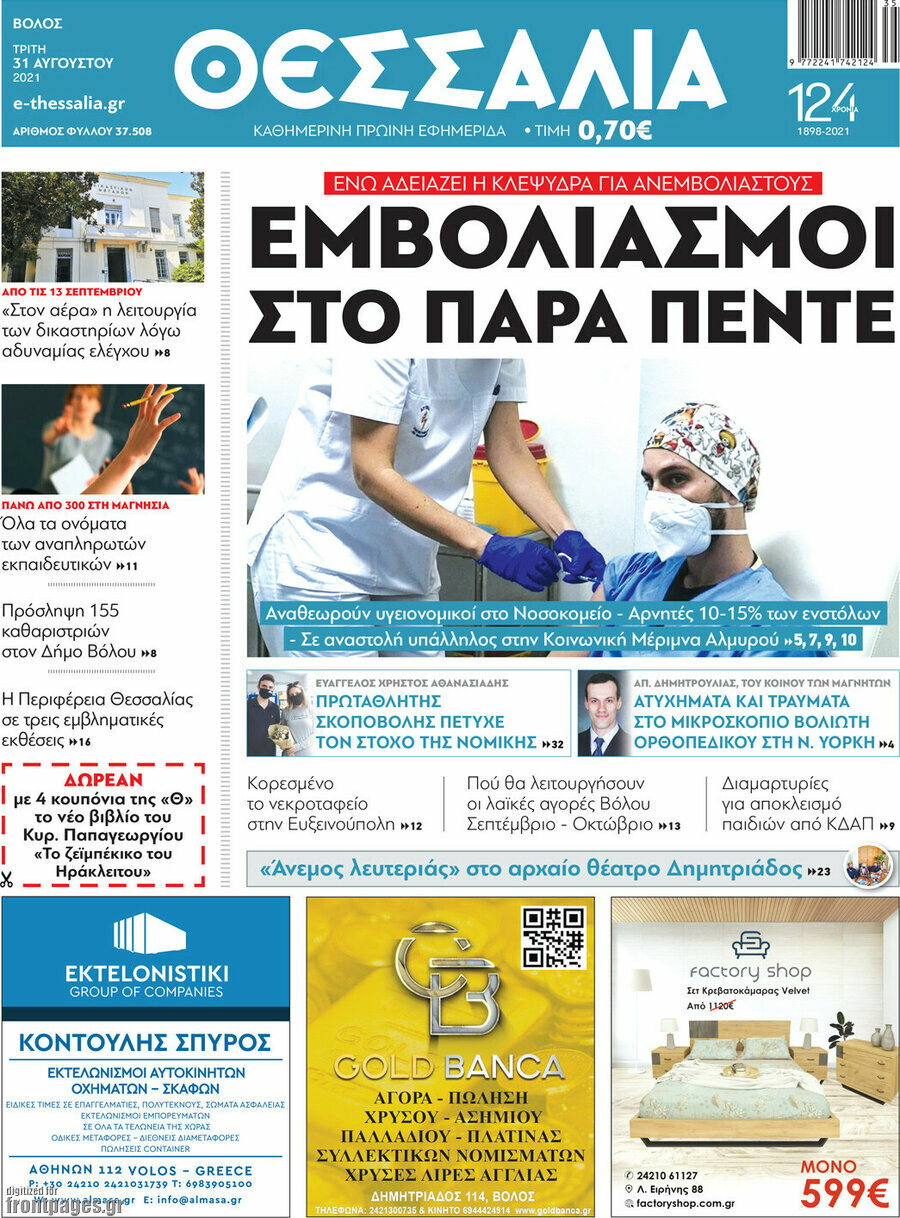 Θεσσαλία