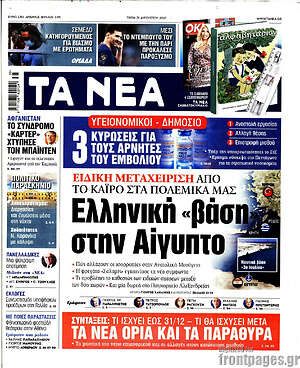 Τα Νέα: Ελληνική "βάση" στην Αίγυπτο