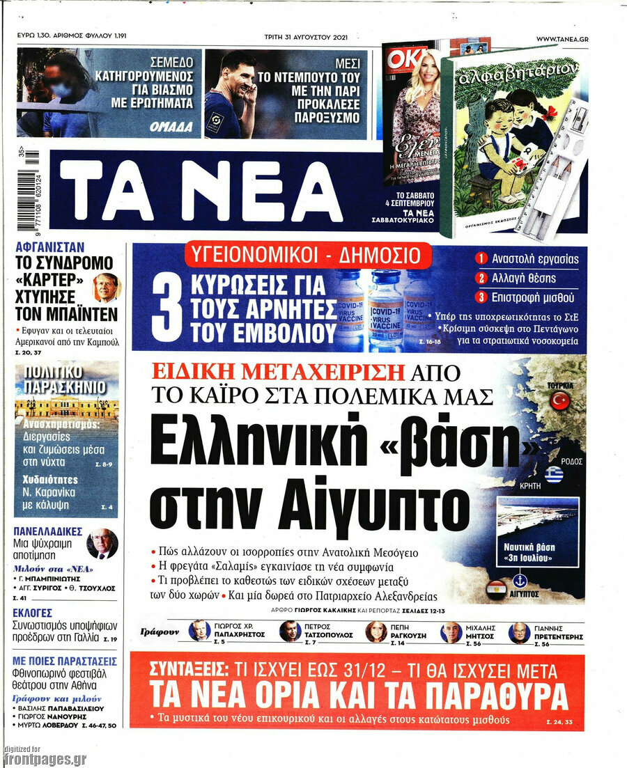 Τα Νέα
