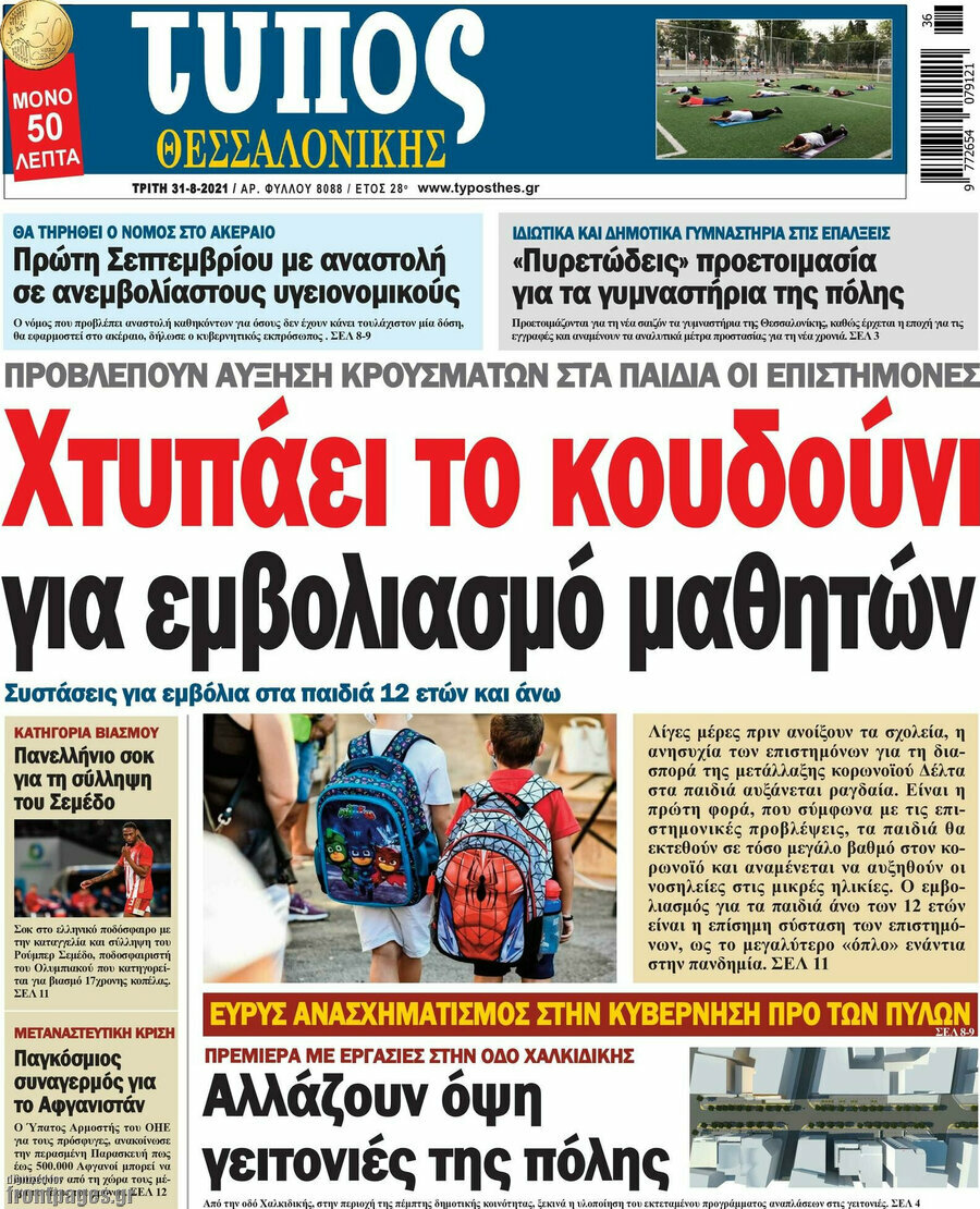 Τύπος Θεσσαλονίκης