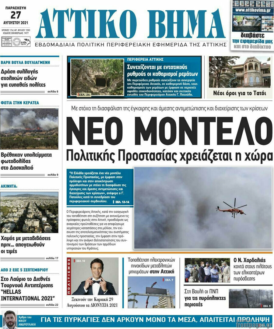 Αττικό Βήμα