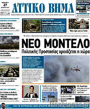 /Αττικό Βήμα