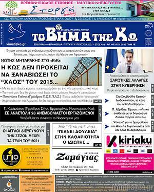 Πρωτοσέλιδο Βήμα της Κω