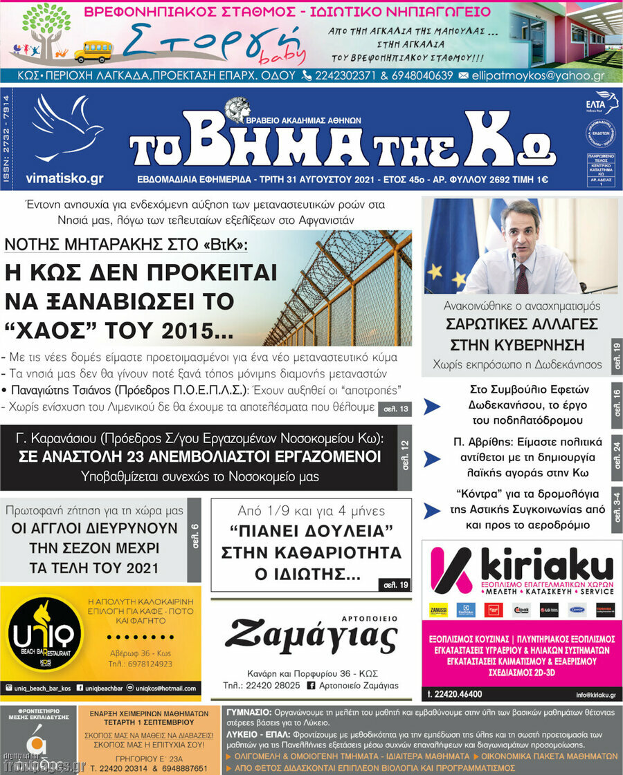 Βήμα της Κω