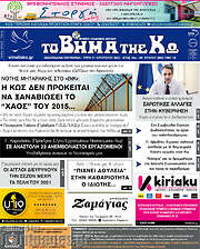 /Βήμα της Κω