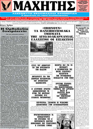 Πρωτοσέλιδο Μαχητής
