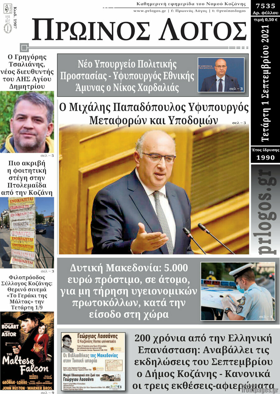 Πρωινός Λόγος