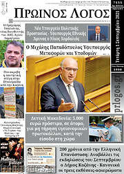 /Πρωινός Λόγος