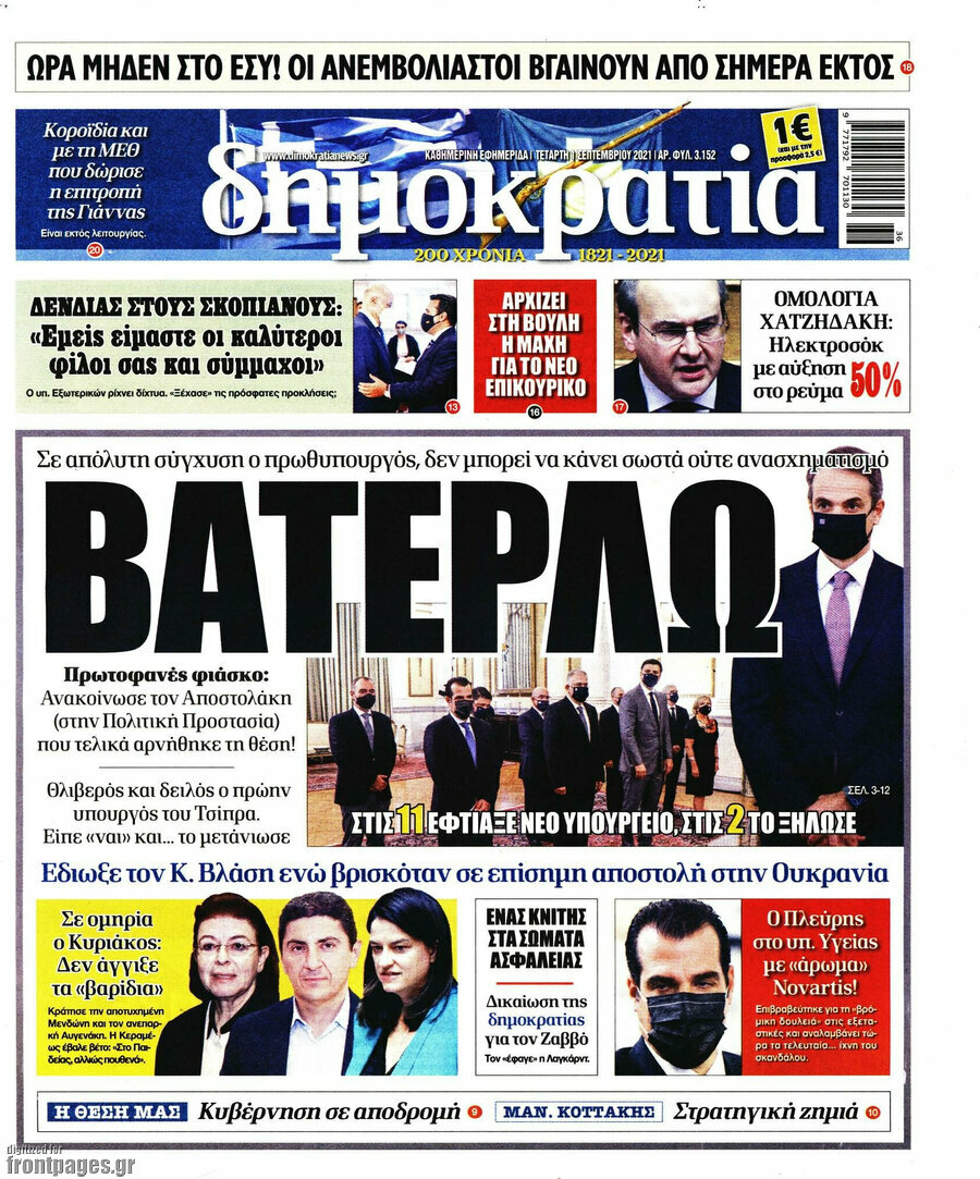 Δημοκρατία