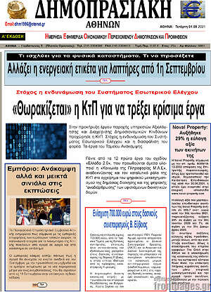 Πρωτοσέλιδο Δημοπρασιακή Αθηνών