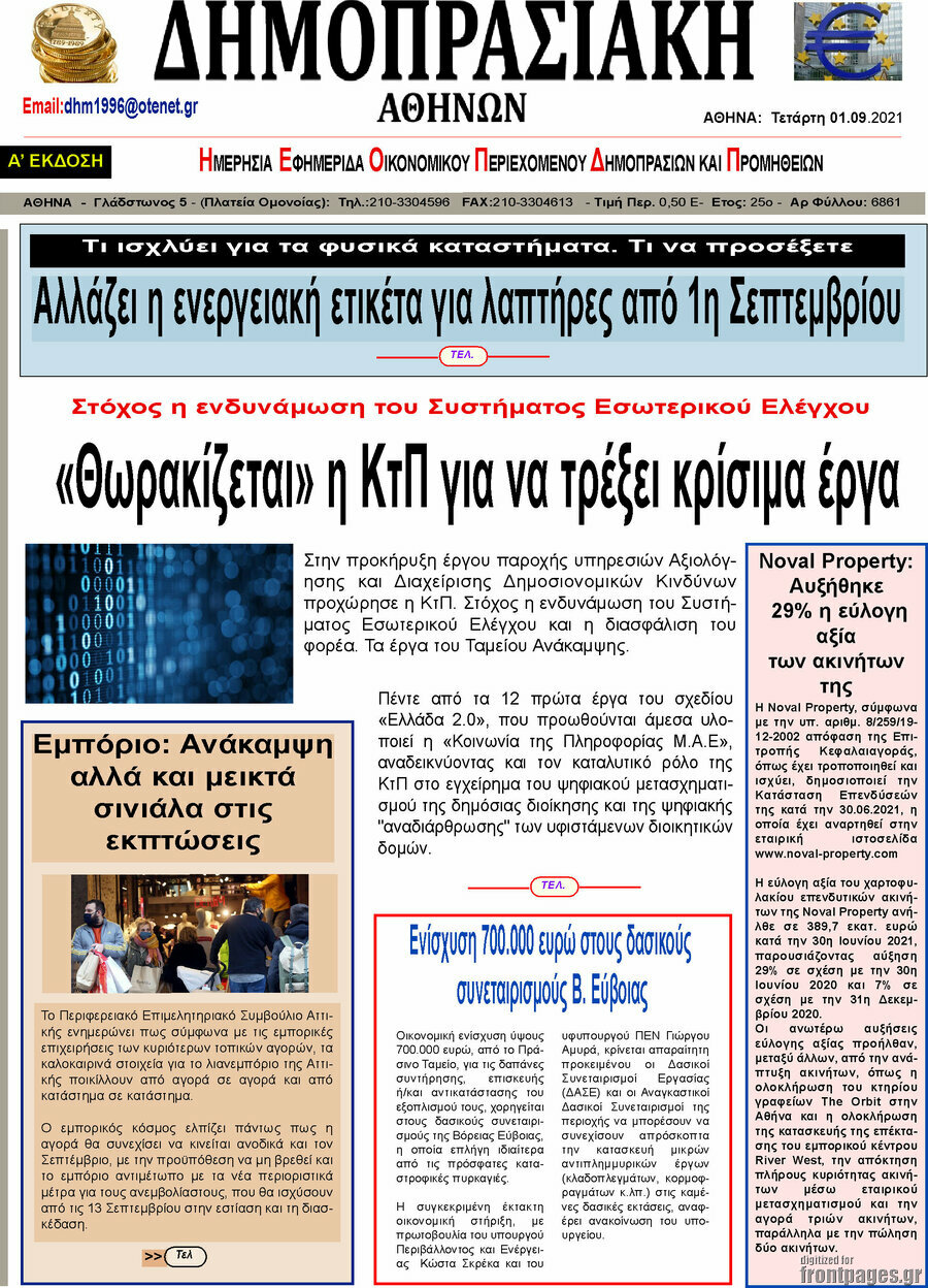 Δημοπρασιακή Αθηνών