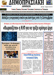 /Δημοπρασιακή Αθηνών