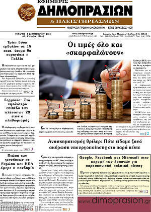 Πρωτοσέλιδο Εφημερίς Δημοπρασιών