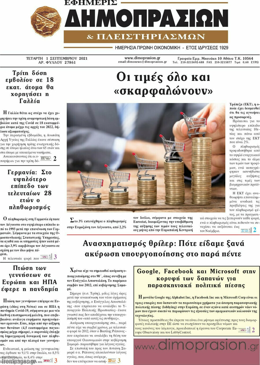 Εφημερίς Δημοπρασιών
