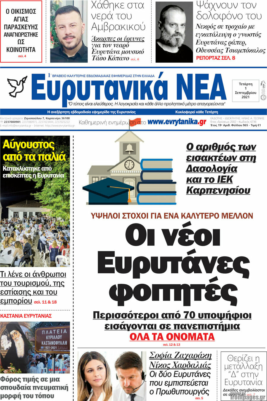Ευρυτανικά Νέα
