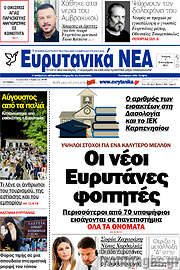 /Ευρυτανικά Νέα