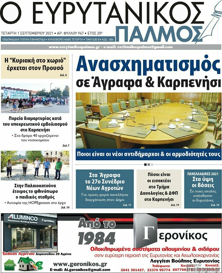 Ο Ευρυτανικός Παλμός