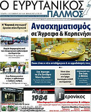 /Ο Ευρυτανικός Παλμός