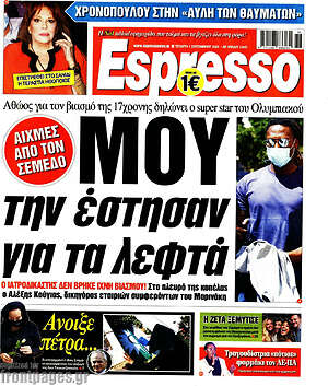 Πρωτοσέλιδο εφημερίδας Espresso - protoselida
