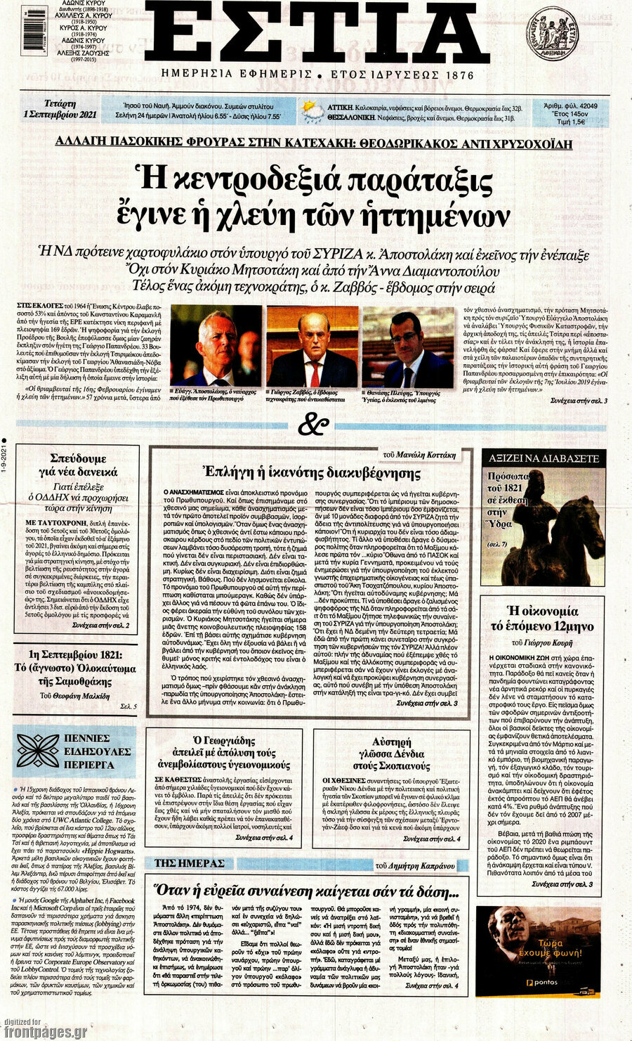 Εστία