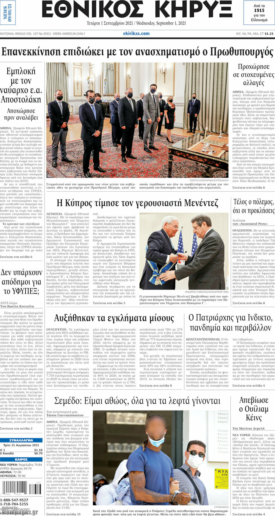 Εθνικός Κήρυξ