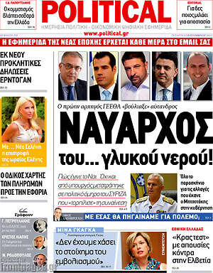Πρωτοσέλιδο εφημερίδας Political - protoselida