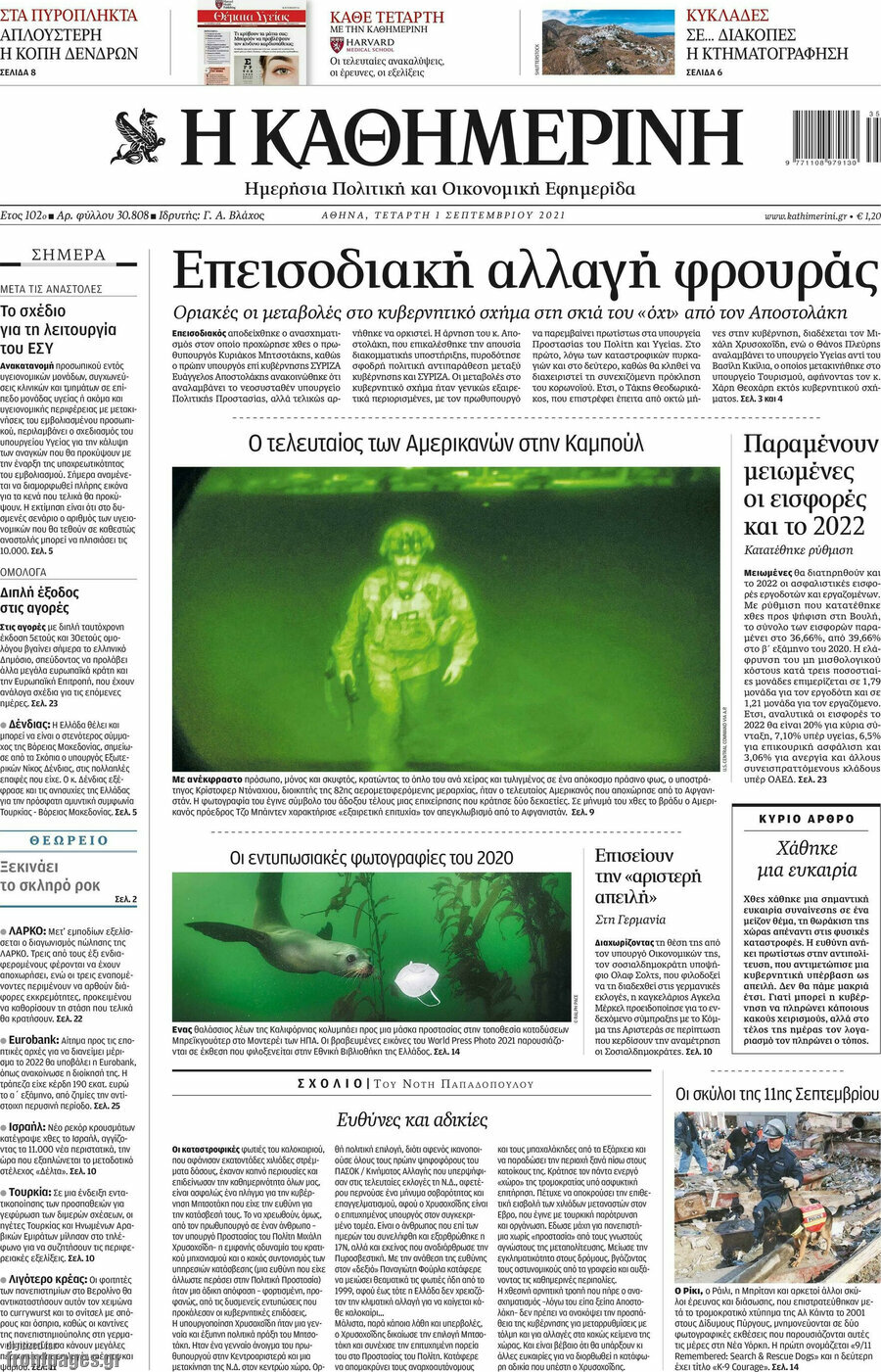 Η Καθημερινή