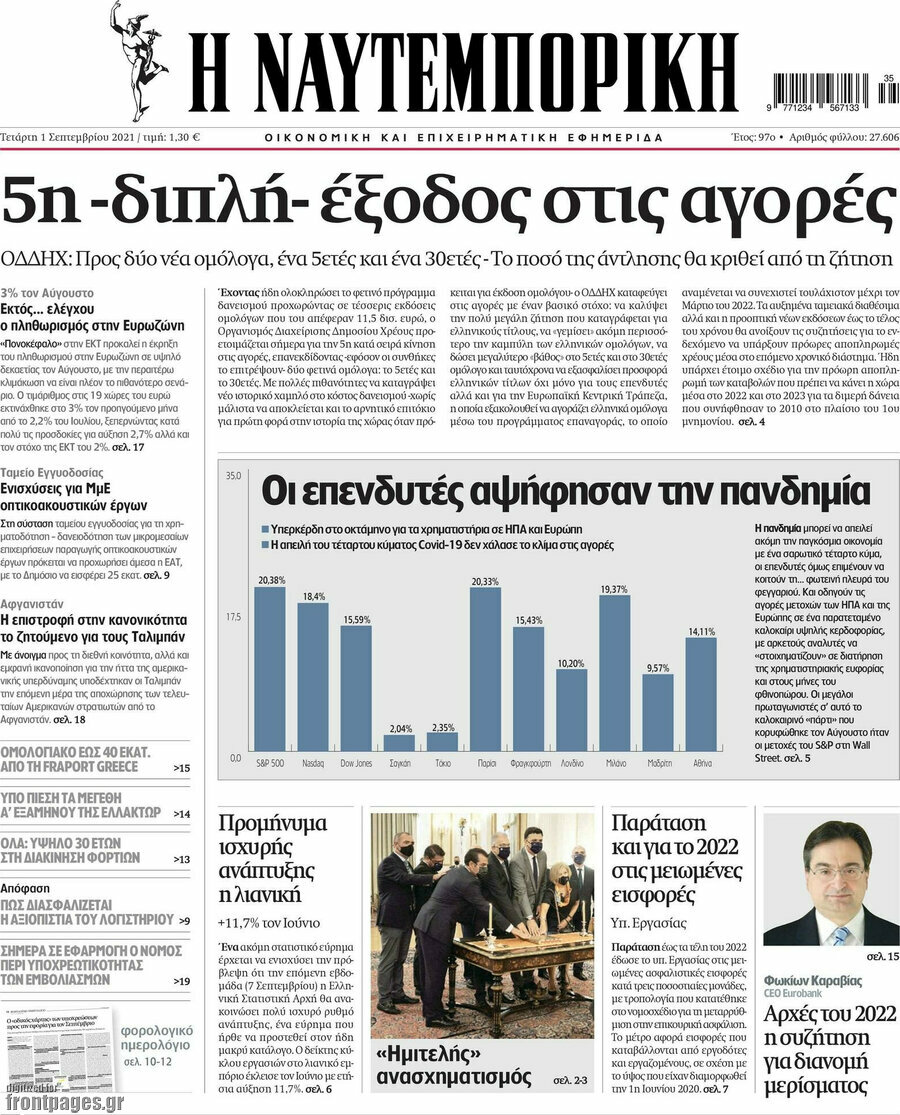 Η Ναυτεμπορική