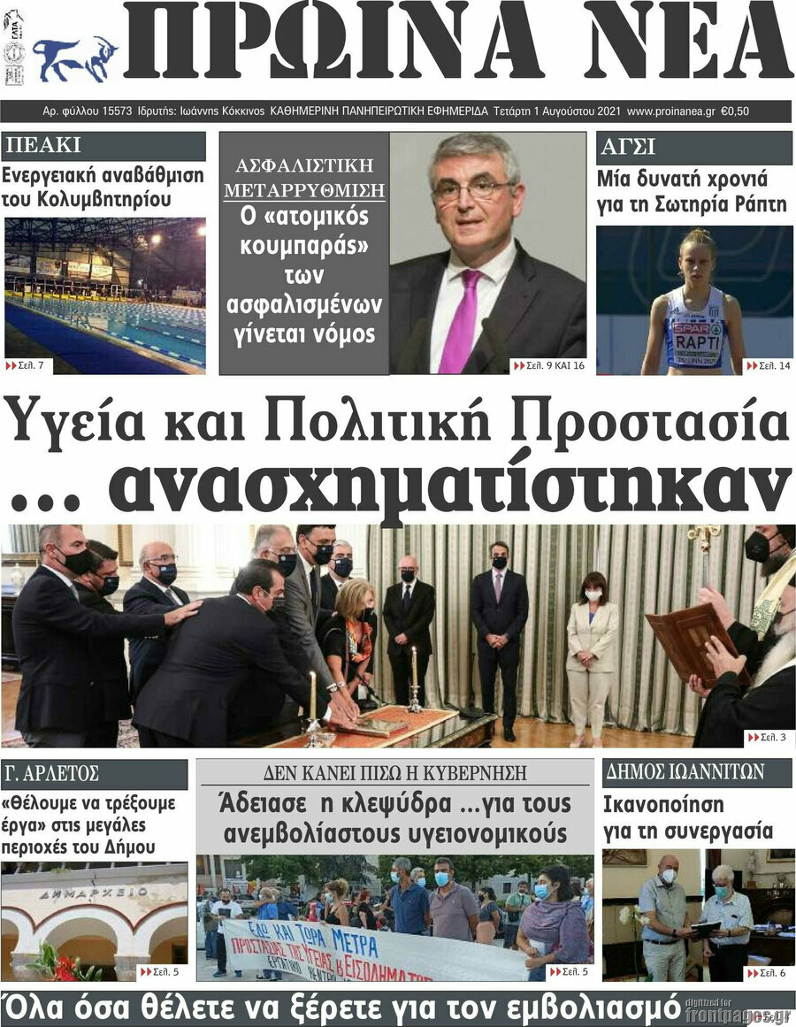 Πρωινά νέα