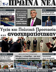 /Πρωινά νέα
